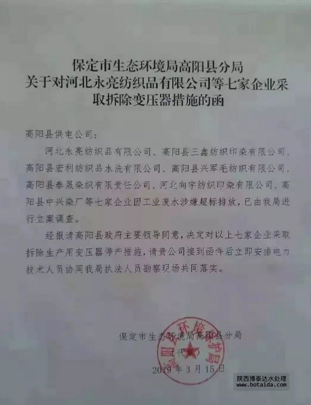 涉嫌廢水超標排放，河北高陽7家印染廠被強制拆除變壓器停產(chǎn)措施